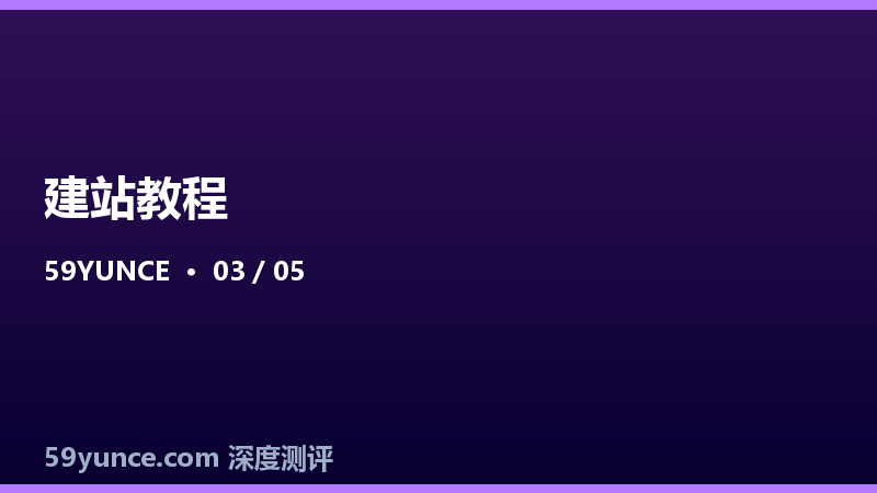网站HTTPS部署教程：免费SSL证书申请与配置